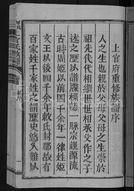 福建上官氏族谱-上官氏族谱 [4卷,首1卷].pdf电子版插图5
