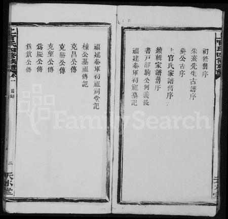 福建上官氏族谱-上官氏族谱 [5卷].pdf电子版插图5