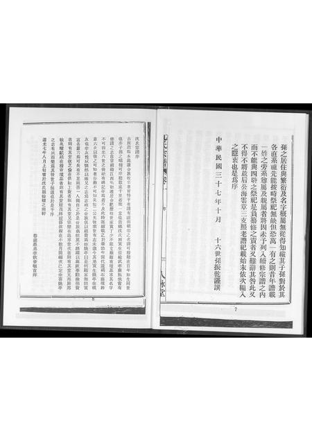 福建沈氏族谱-沈氏宗谱.pdf电子版插图5