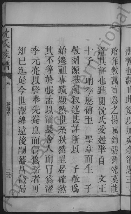 福建沈氏族谱-沈氏宗谱 [8卷].pdf电子版插图5