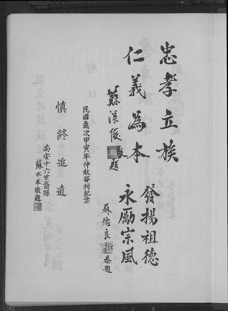 福建苏氏族谱-苏氏大族谱.pdf电子版插图5
