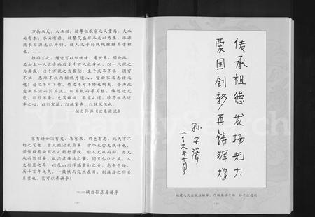 福建孙氏族谱-闽东孙氏志 [不分卷].pdf电子版插图5