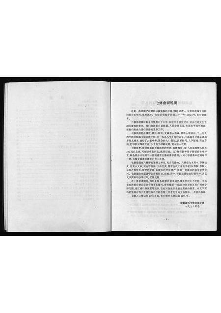 福建滕氏族谱-滕氏宗谱 [不分卷].pdf电子版插图5