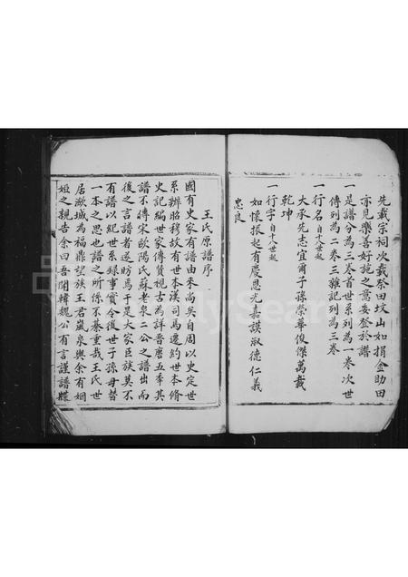 福建王氏族谱-太原王氏族谱(别名：潋城王氏族谱).pdf电子版插图5