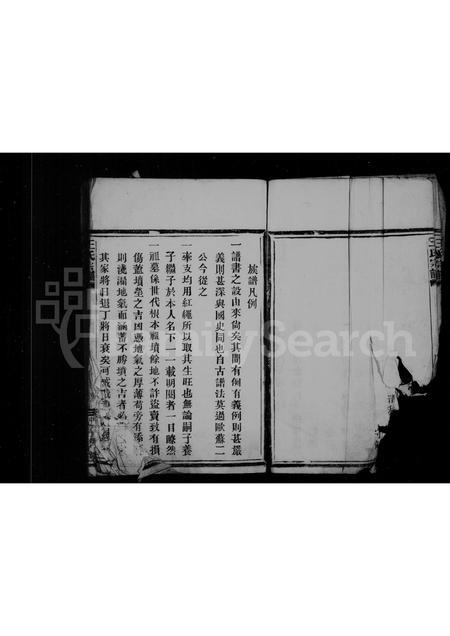 福建王氏族谱-太原郡王氏宗谱.pdf电子版插图5