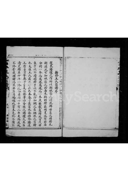 福建王氏族谱-太原郡王氏宗谱.pdf电子版插图5