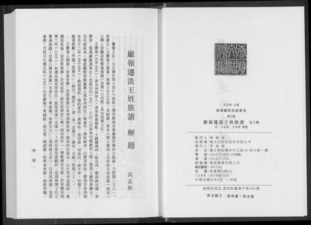 福建王氏族谱-巖岭迁淡王姓族谱.pdf电子版插图5
