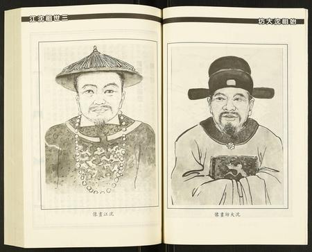 辽宁沈氏族谱-沈氏宗谱.pdf电子版插图5