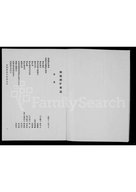 辽宁师氏族谱-沈阳师姓氏族家史考.pdf电子版插图5