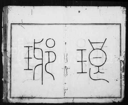 福建王氏族谱-忠懿王氏族谱.pdf电子版插图5