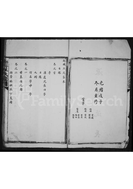 福建王氏族谱-柘洋王氏宗谱 _ [2卷].pdf电子版插图5
