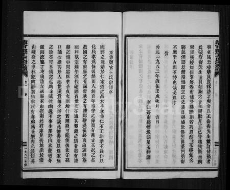 福建王氏族谱-郑家山盐官郡王氏宗谱.pdf电子版插图5