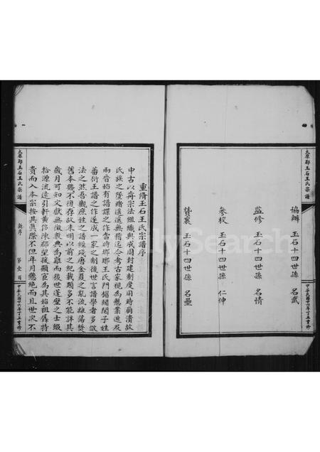 福建王氏族谱-太原郡玉石王氏宗谱 [8卷, 首1卷].pdf电子版插图5