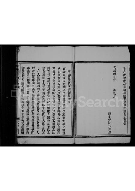 福建王氏族谱-王氏宗谱.pdf电子版插图5