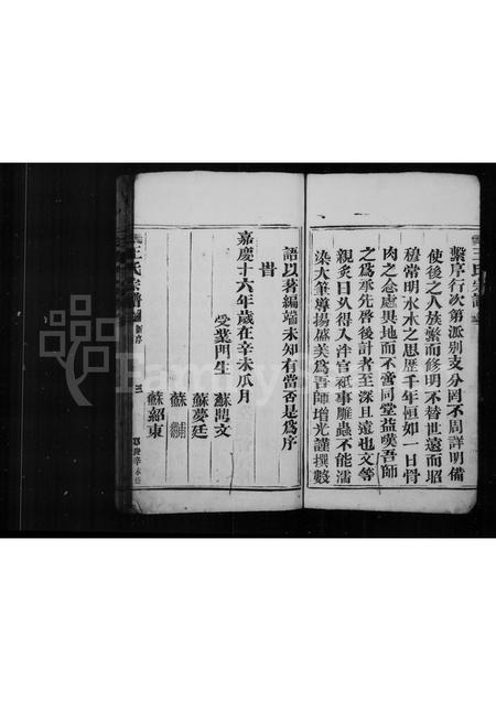 福建王氏族谱-褔鼎前岐西宅王氏族谱.pdf电子版插图5