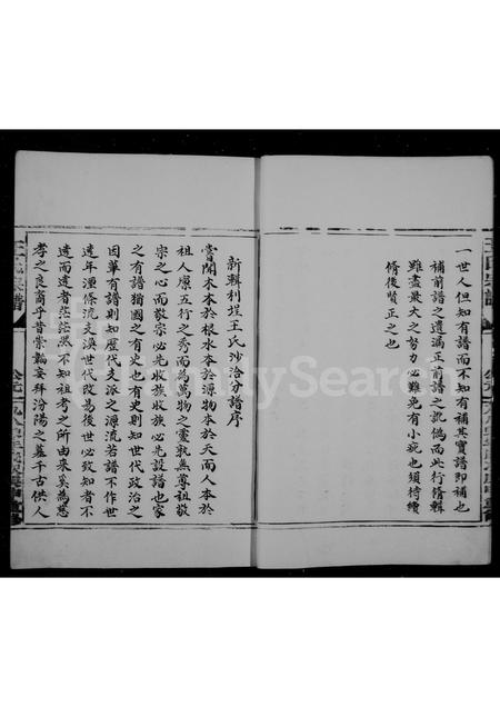 福建王氏族谱-王氏宗谱.pdf电子版插图5