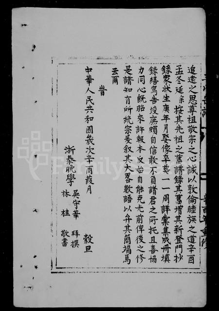 福建王氏族谱-王氏宗谱.pdf电子版插图5