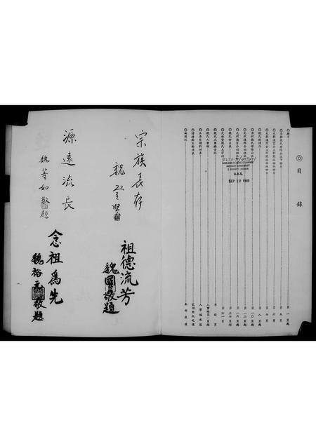 福建魏氏族谱-魏氏族谱.pdf电子版插图5