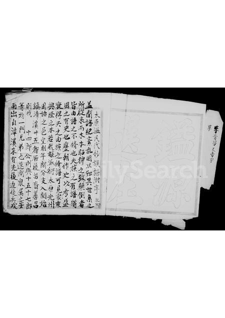 福建温氏族谱-温氏族谱 _ 龙溪太原温氏衍派.pdf电子版插图5