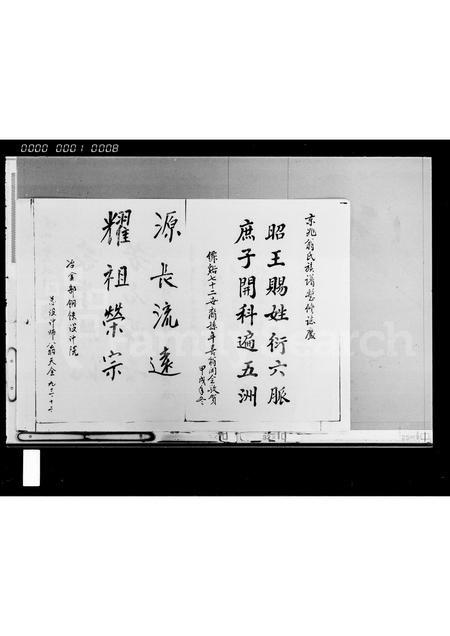 福建翁氏族谱-京兆翁氏族谱.pdf电子版插图5