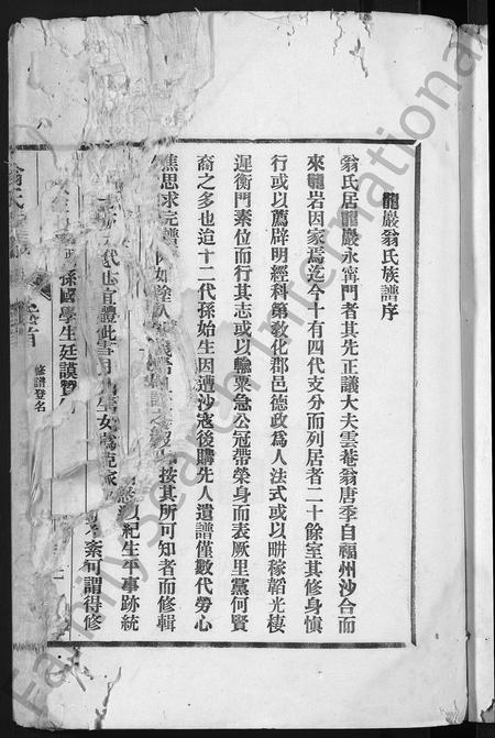 福建翁氏族谱-龙巖翁氏族谱 [19卷,首1卷].pdf电子版插图5