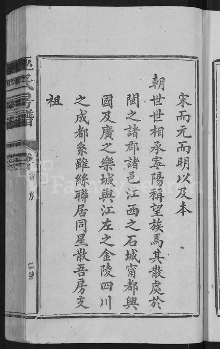 福建巫氏族谱-巫氏房谱 [7卷,首末各1卷].pdf电子版插图5
