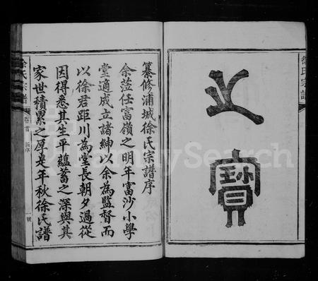 福建徐氏族谱-东海徐氏宗谱 [10卷,首1卷].pdf电子版插图5