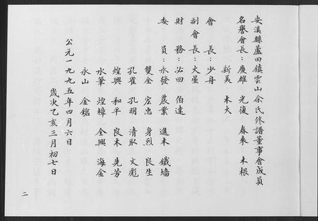 福建余氏族谱-余氏族谱 [7本].pdf电子版插图5