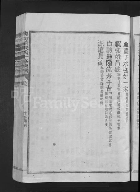 福建张氏族谱-清河郡张氏十修族谱 [15卷].pdf电子版插图5