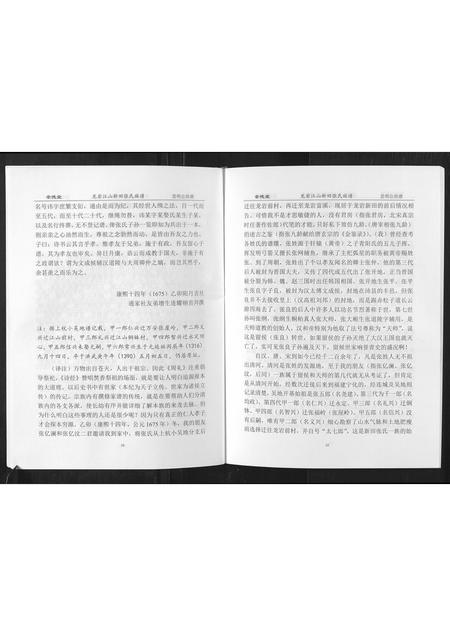 福建张氏族谱-龙巖江山新田张氏族谱.pdf电子版插图5