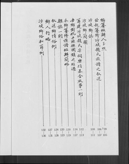 福建赵氏族谱-沙堤赵氏族谱.pdf电子版插图5
