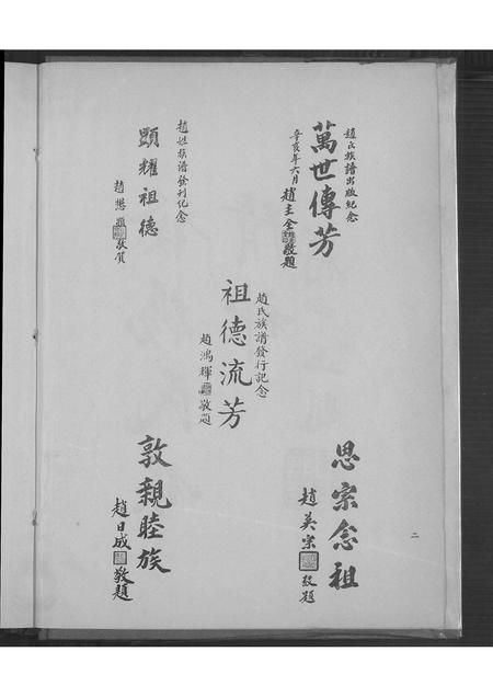 福建赵氏族谱-赵氏族谱.pdf电子版插图5