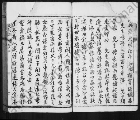 福建真氏族谱-西山真氏族谱 _ [10卷].pdf电子版插图5