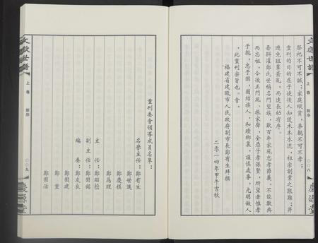 福建郑氏族谱-郑氏文献世谱 [2卷].pdf电子版插图5