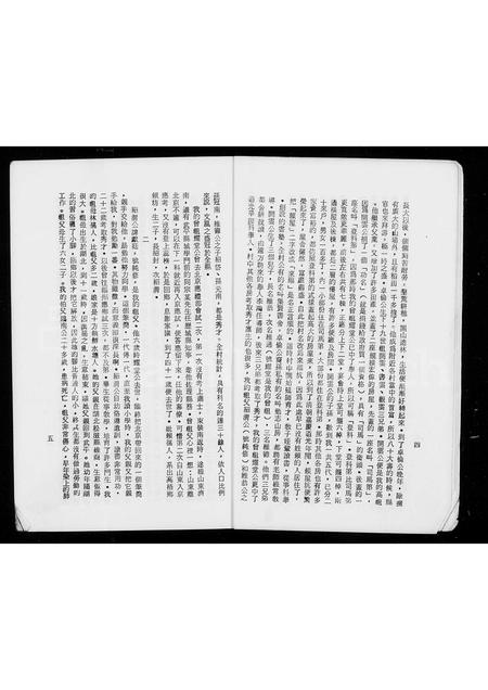 福建锺氏族谱-锺国珍七十自述 _ 坚苦奋斗的回忆.pdf电子版插图5