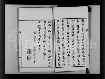 福建朱氏族谱-朱氏家谱.pdf电子版插图5