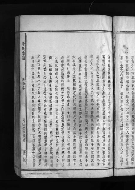 福建朱氏族谱-朱氏家谱 [不分卷].pdf电子版插图5