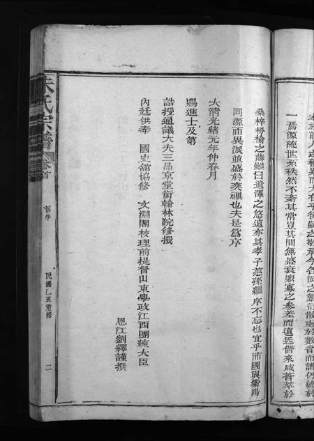 福建朱氏族谱-白眉朱氏宗谱 [8卷,含首1卷].pdf电子版插图5