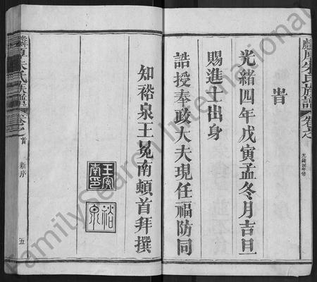 福建朱氏族谱-麟厚朱氏族谱 [8卷,首末各1卷,补遗2卷].pdf电子版插图5