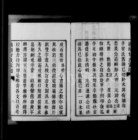 辽宁甘氏族谱-沈阳旗汉甘氏家谱(别名：沈阳甘氏家谱).pdf电子版插图5