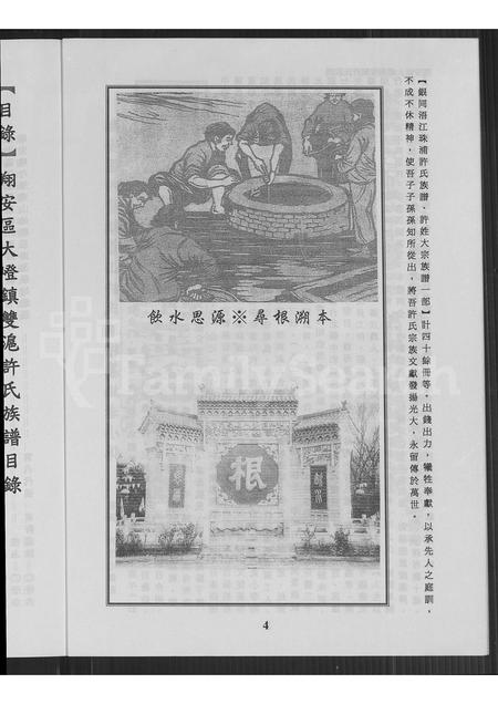 福建许氏族谱-翔安同安区双沪许氏族谱(别名:翔安同安区双沪许氏族谱翔安区大嶝镇双沪许氏族谱).pdf电子版插图5 福建许氏族谱-翔安同安区双沪许氏族谱(别名:翔安同安区双沪许氏族谱翔安区大嶝镇双沪许氏族谱).pdf电子版插图5