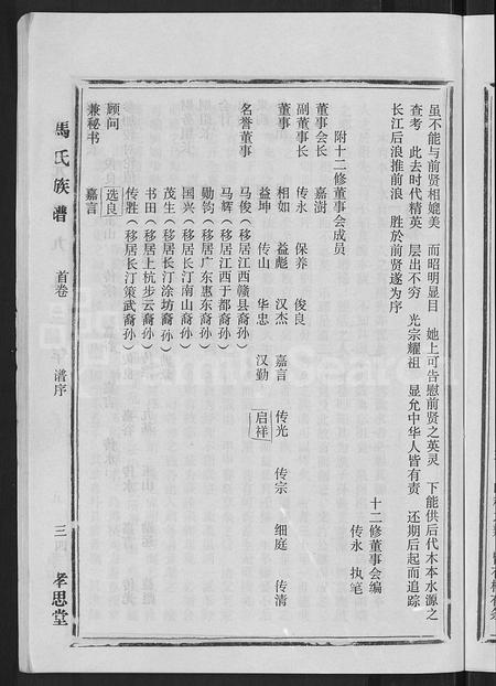 福建马氏族谱-马氏族谱 [35卷,首1卷,集6卷].pdf电子版插图5