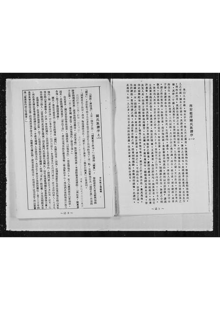 福建洪氏族谱-洪氏祖谱.pdf电子版插图5 福建洪氏族谱-洪氏祖谱.pdf电子版插图5