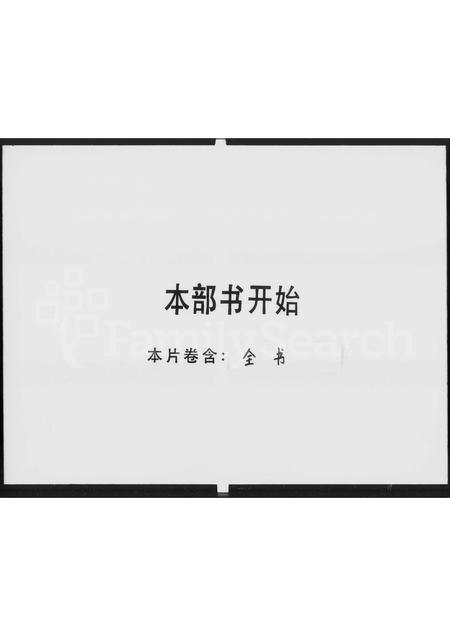 广东毕氏族谱-[毕氏家谱].pdf电子版插图5