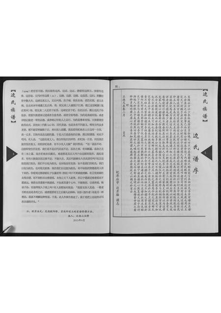 河南边氏族谱-边氏族谱[不分卷].pdf电子版插图5