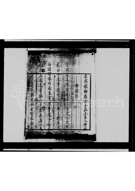广东蔡氏族谱-济阳郡蔡氏族谱引.pdf电子版插图5