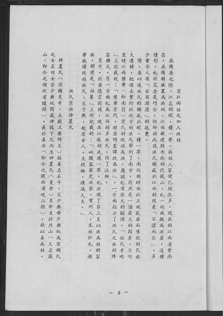 福建洪氏族谱-洪氏族谱(毛蟹公派下).pdf电子版插图5