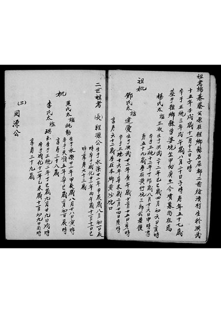 广东蔡氏族谱-蔡氏族部.pdf电子版插图5