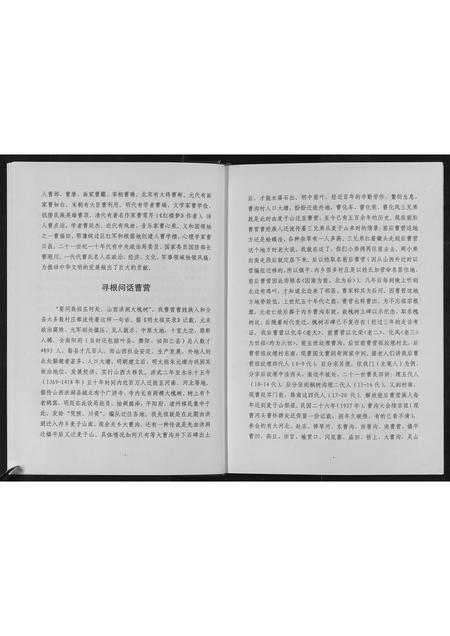 河南曹氏族谱-后曹营曹氏家谱[不分卷].pdf电子版插图5