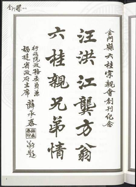 福建洪氏江氏翁氏方氏龚氏汪氏族谱-金门六桂年刊.pdf电子版插图5